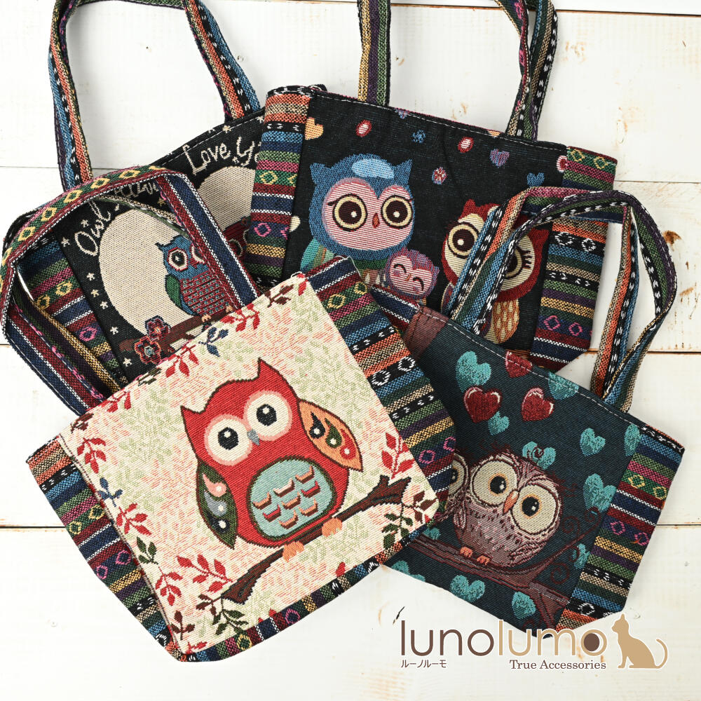 トートバッグ フクロウ ふくろう 梟 ゴブラ...